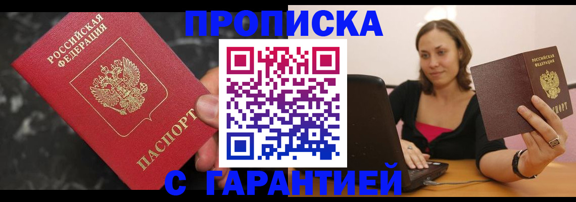 временная регистрация гарантия в Светлограде